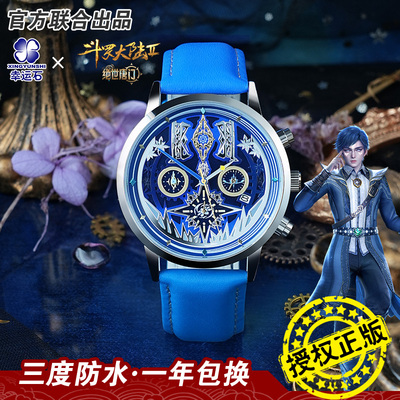 斗罗大陆绝世唐门手表幸运石联名二次元动漫周边霍雨浩石英表防水