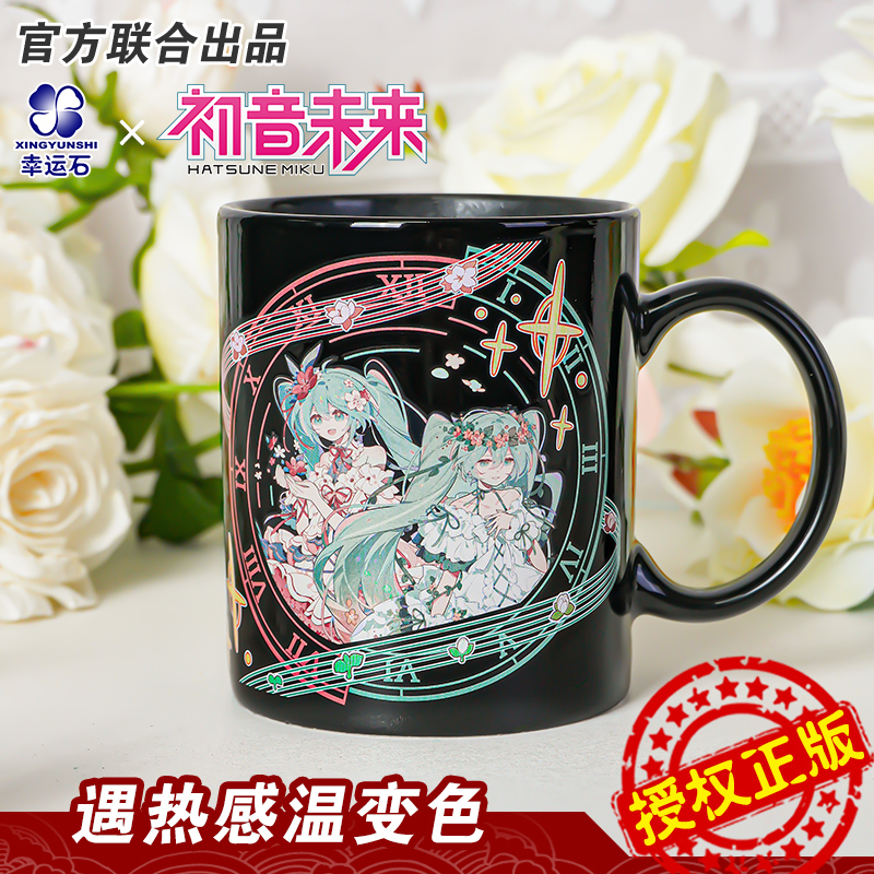 初音未来水杯子幸运石正版联名二次元周边miku马克杯v家联动谷子