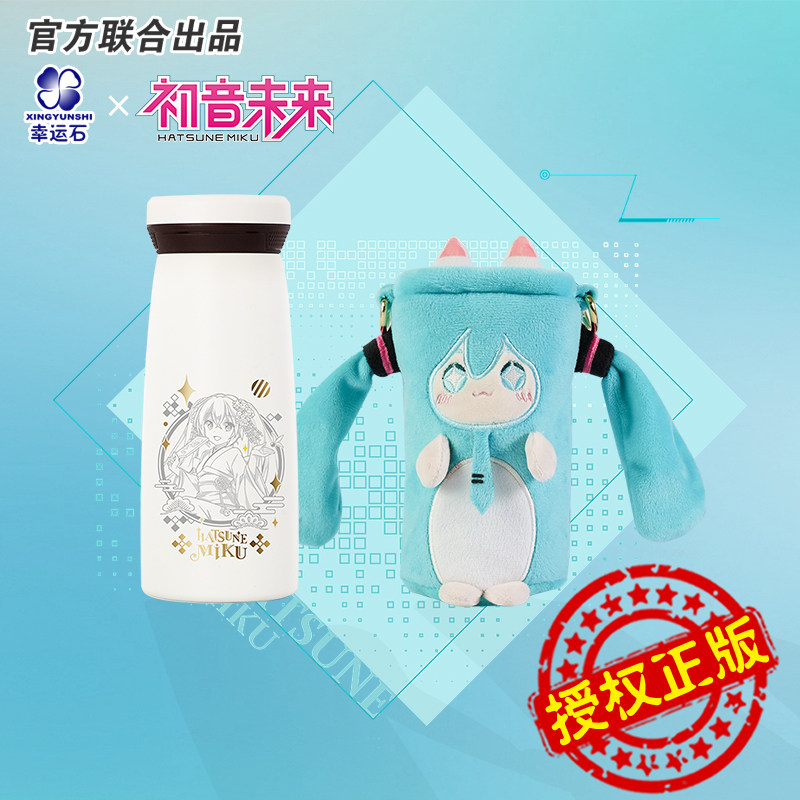 初音未来正版水杯保温杯杯套图片
