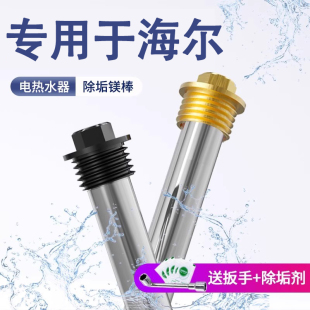 海尔电热水器专用镁棒40 80L升排污水垢牺牲阳极棒加热配件