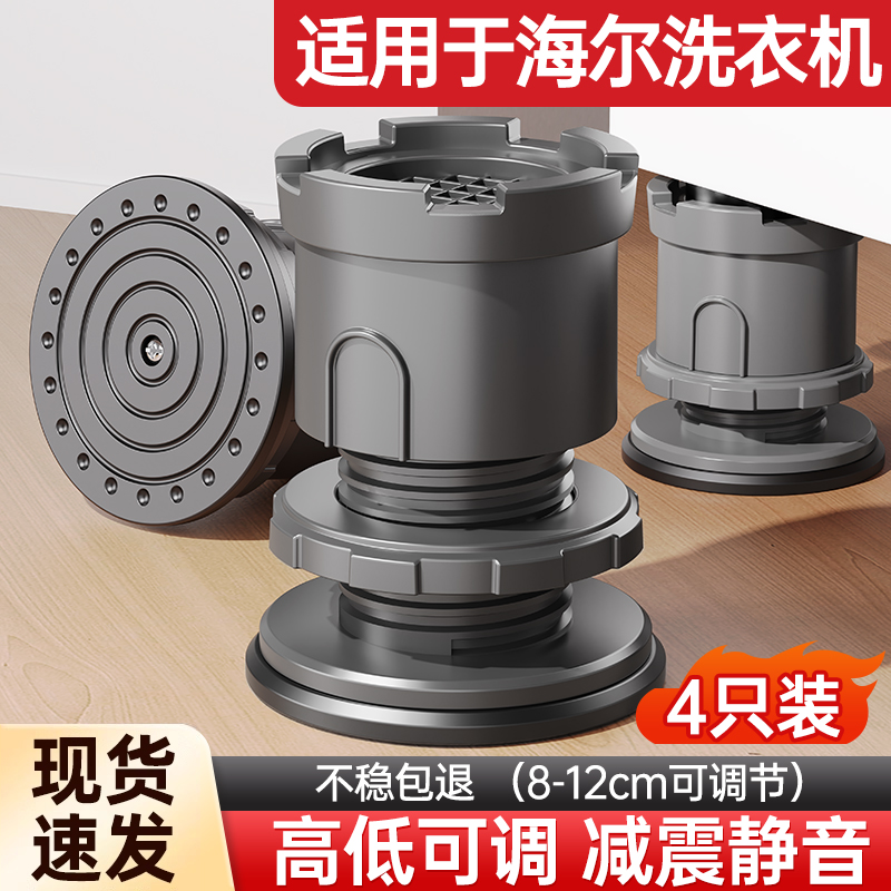 贝石适用于海尔洗衣机底座可调节防滑防震脚垫置物托架滚筒加垫高