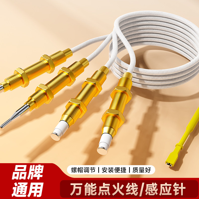 燃气灶配件点火针煤气灶点火器感应针通用打火针配件配大全天然气