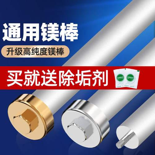 贝石通用型电热水器镁棒除垢配件