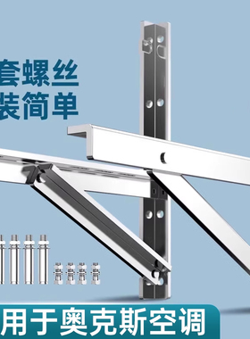 贝石适用奥克斯304不锈钢空调外机支架1/1.5P/2/3P匹加厚室外架子