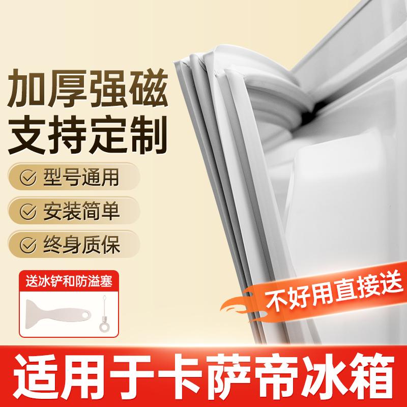贝石适用于卡萨帝冰箱门密封条门胶条门封条冰柜密封圈磁条吸配件