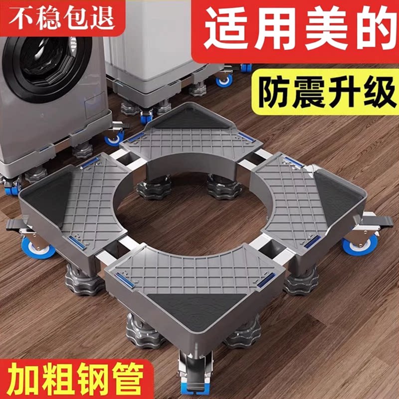 贝石适用于美的全自动洗衣机底座8/10公斤滚筒托架波轮移动万向轮