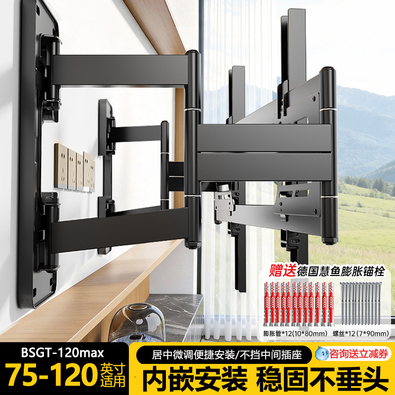 贝石超薄电视支架可伸缩旋转75/85/100英寸内嵌式折叠挂架BSGT-90