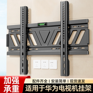 贝石适用于华为电视机挂壁架荣耀智慧屏支架SE55/65/75/98英寸架