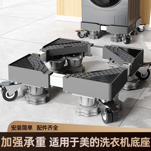 贝石适用于美的洗衣机底座全自动移动万向轮加高托架滚筒波轮减震