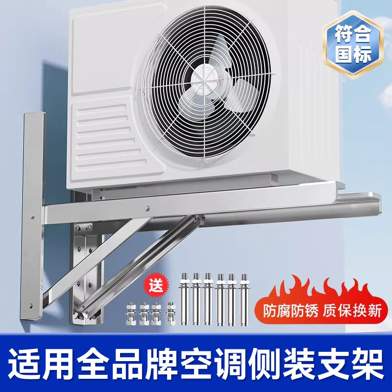 贝石空调外机支架加厚不锈钢侧装横装1.5/2/3P匹品牌通用外墙挂架