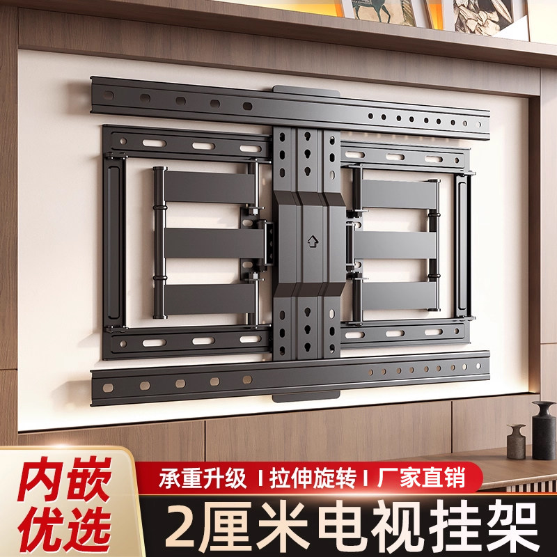 超薄电视机挂架伸缩旋转支架内嵌适用于创维索尼海信等7585寸通用