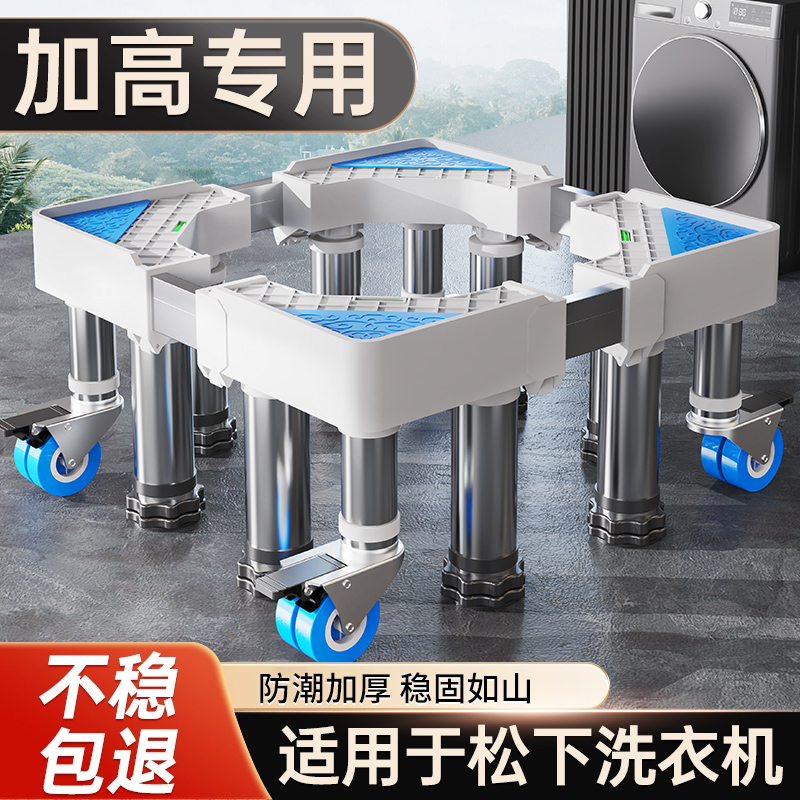 贝石适用于松下洗衣机底座架加高