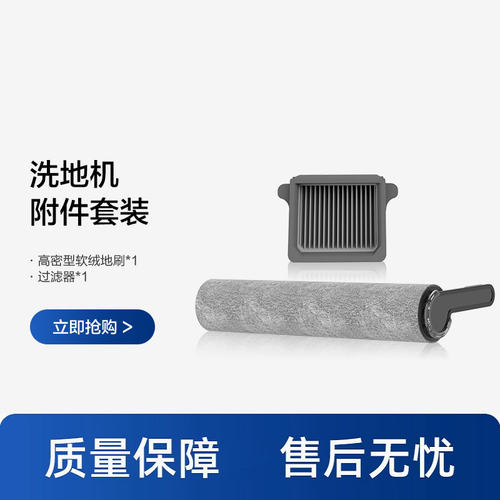 适用于添可配件洗地机滚刷洗拖