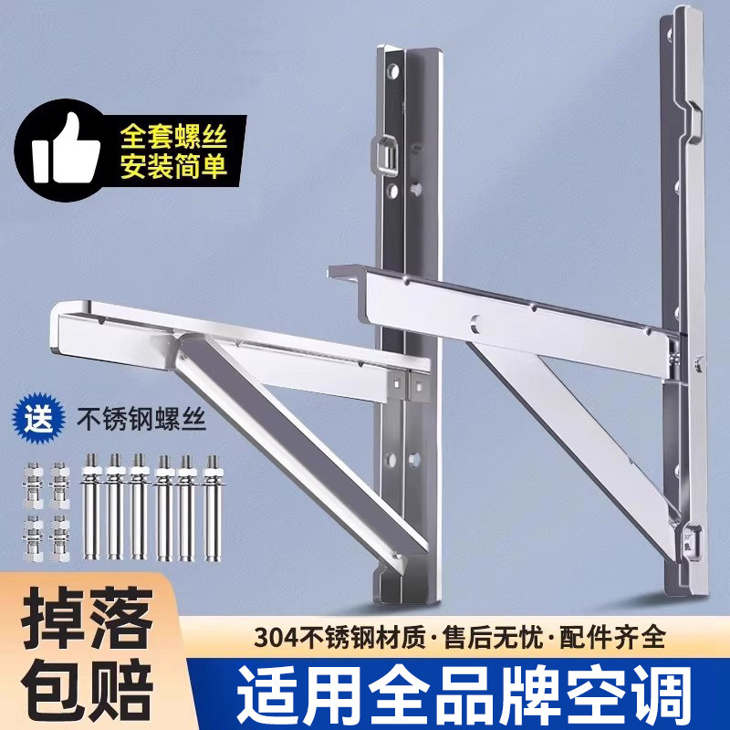 贝石通用空调外机支架加厚304不锈钢大1.5/2/3匹外墙挂架角铁架子