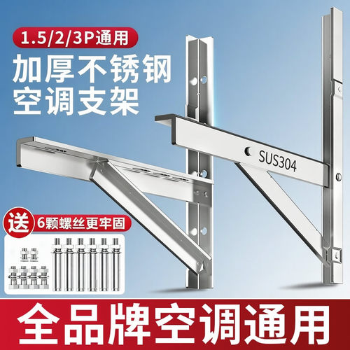 贝石正品适用于全品牌空调支架