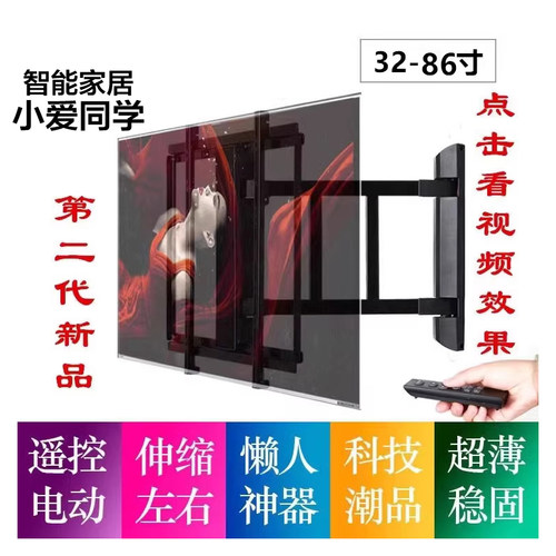 智能遥控电动电视机挂架伸缩