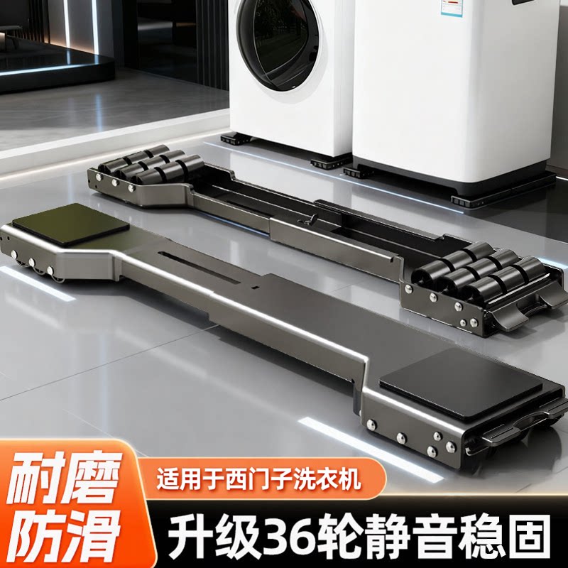 贝石适用西门子滚筒洗衣机隐形升降滑轮移动底座超低万能神器支架