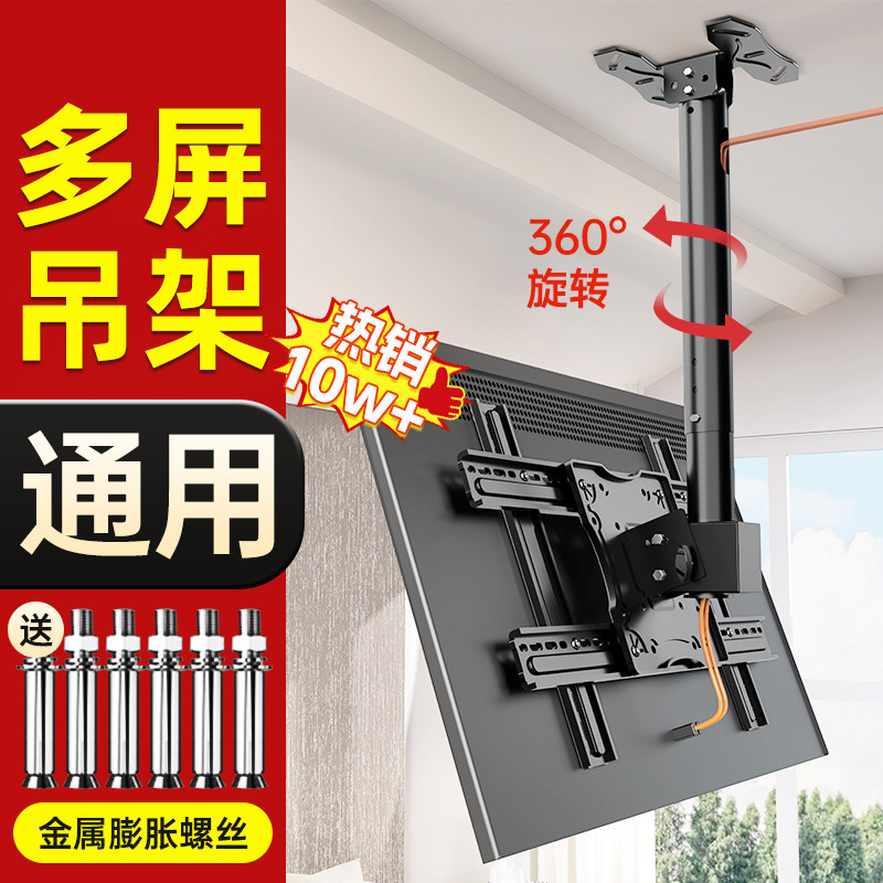 通用电视机吊架天花板吊顶支架可伸缩旋转吊挂悬挂双屏吊装壁挂架