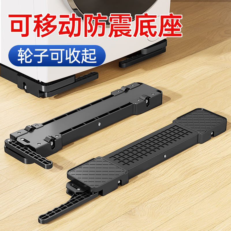 洗衣机底座架可升降移动防滑防震支架滚筒波轮冰箱通用滑轮置物架