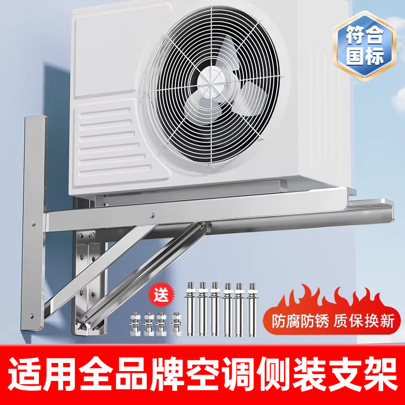 贝石适用于全品牌空调外机支架加厚不锈钢侧装横装1.5/2/3P匹挂架