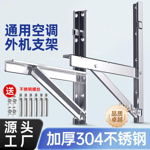 贝石304不锈钢加厚空调支架外机承重1.5/2/3匹全品牌通用三角挂架 - 封面