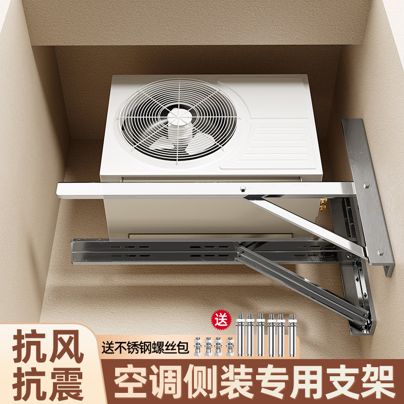 贝石空调外机支架不锈钢加厚侧装横装架子1.5/2/3P匹墙外挂三角架