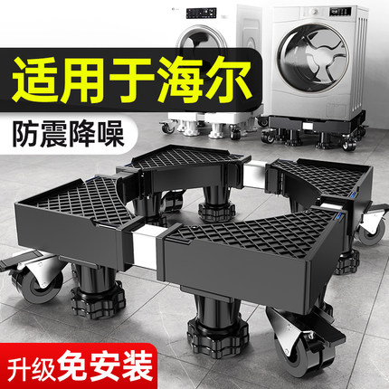贝石适用于海尔洗衣机底座架可移动滑轮增高波轮滚筒全自动减震置