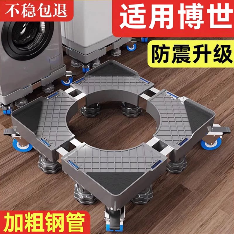 贝石适用于博世洗衣机底座全自动移动万向轮加高托架滚筒波轮减震