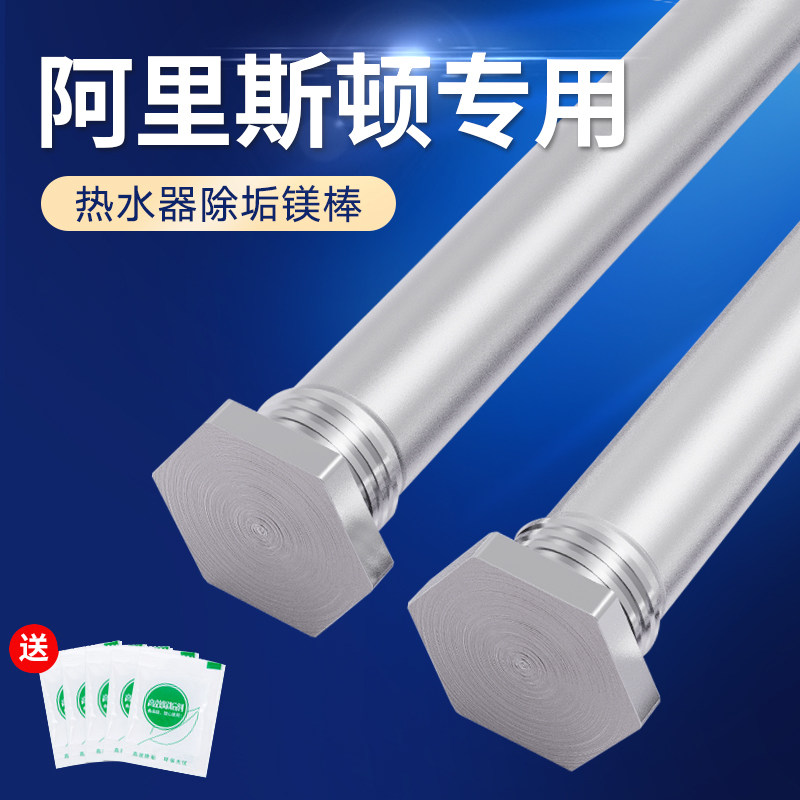 阿里斯顿电热水器镁棒原厂专用40/50/60升N排污水垢牺牲阳极棒配