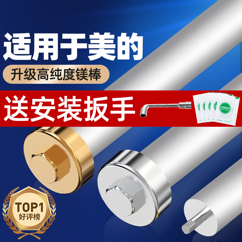贝石正品适用于美的电热水器镁棒