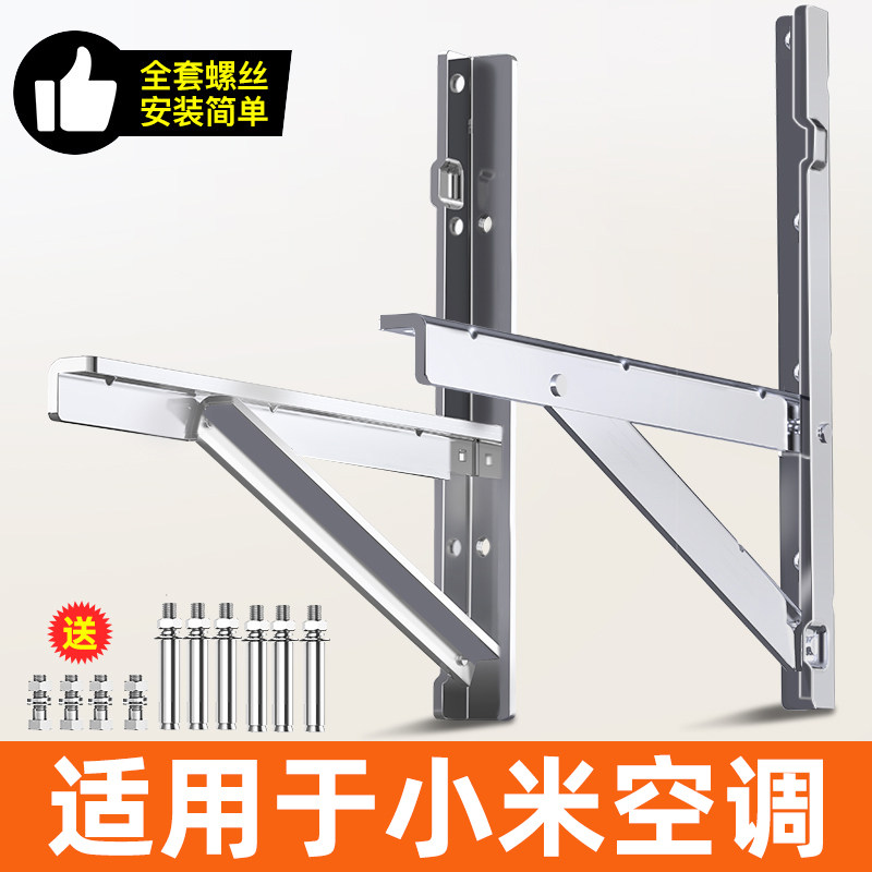 适用于小米空调外机支架大1.5匹/2p/3p不锈钢304加厚角架室外家用