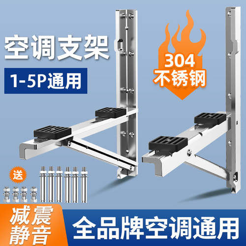 加厚304不锈钢空调外机支架