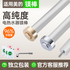 美的通用电热水器镁棒通用40/50/60/80L升排污水垢专用阳极棒配件