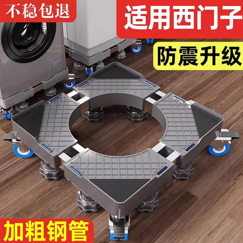 贝石适用于西门子全自动滚筒移动不锈钢洗衣机底座防震固定万向轮