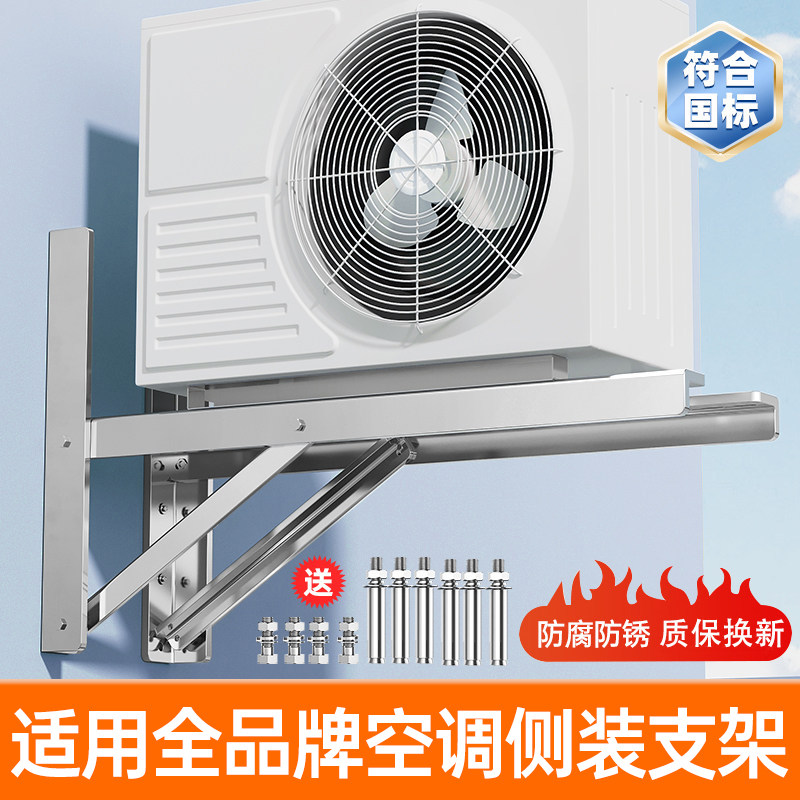 贝石空调外机支架加厚304不锈钢侧装1.5/2/3/5P匹室外机三角挂架