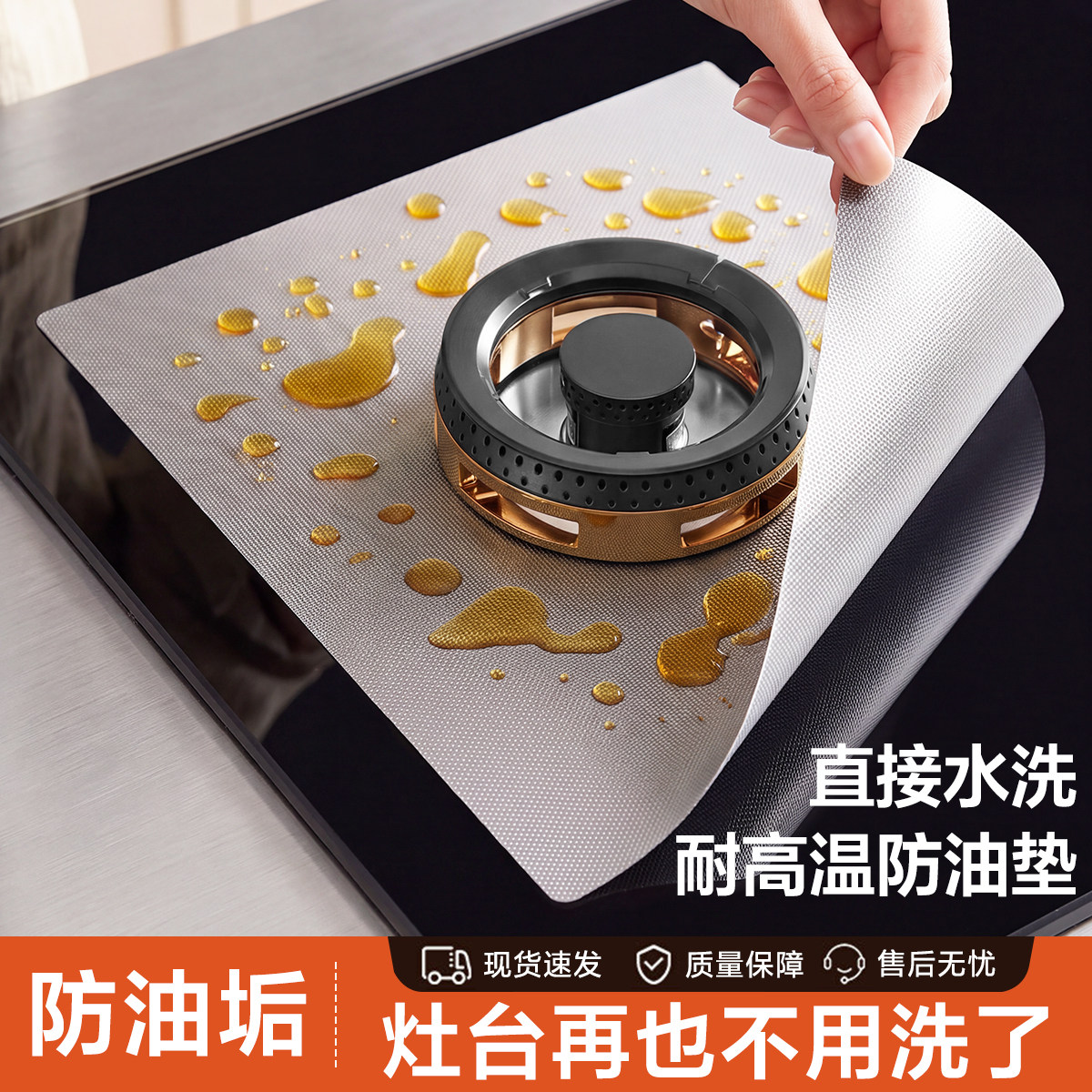 【放油挡污】多片装更优惠