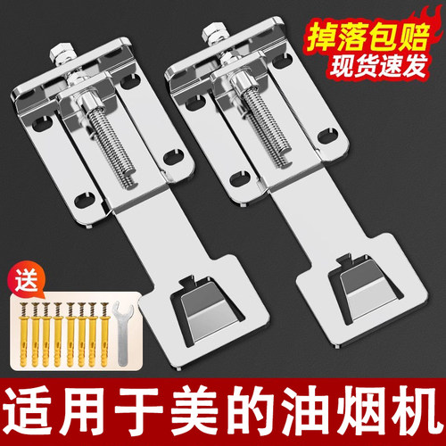 贝石适用美的油烟机升降挂钩