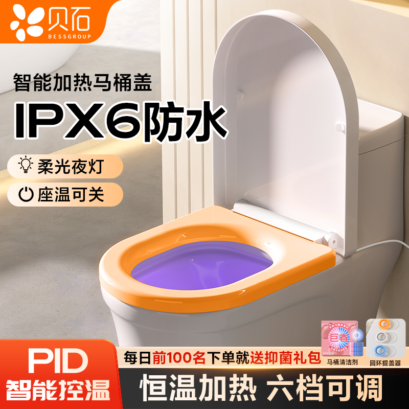 贝石官方正品马桶盖加热坐便器