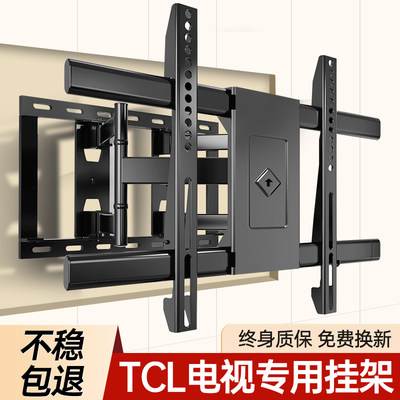 【旗舰正品】TCL电视专用挂架