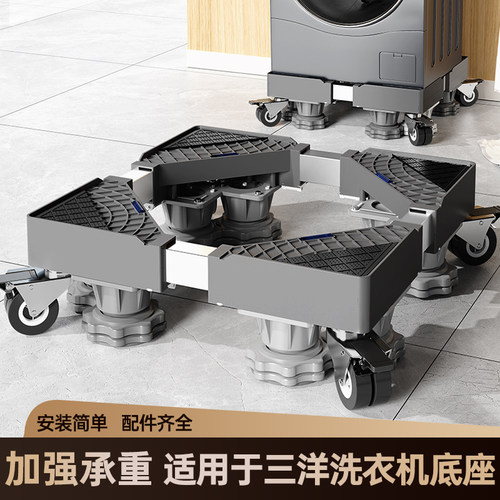 贝石正品适用于三洋洗衣机底座架