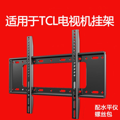 贝石适用于TCL电视机挂架壁挂32 43 50 55 65 75英寸挂墙加厚支架