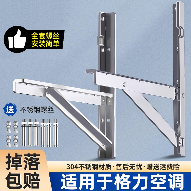 贝石适用格力空调外机支架加厚304不锈钢大1.5/2/3匹挂架角铁架子