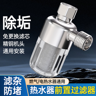 热水器前置过滤器家用燃气电热水器进水专用自来水过滤阻垢净水器