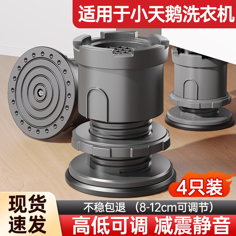 贝石适用于小天鹅洗衣机底座防滑减震吸盘脚垫置物支架滚筒加垫高