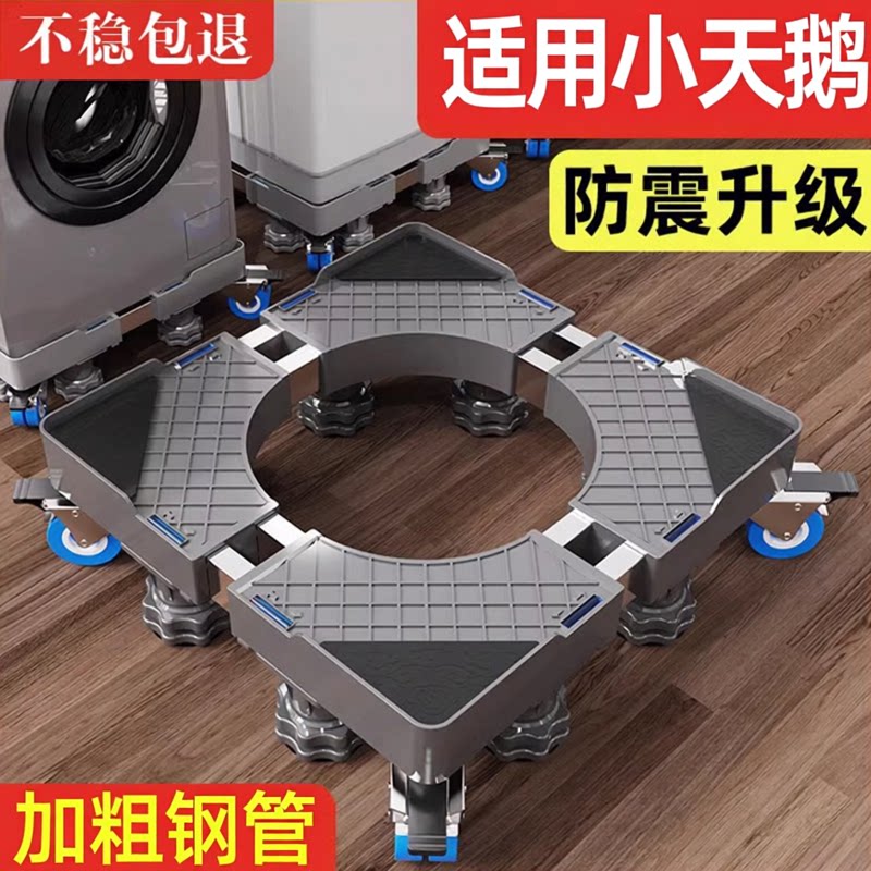 贝石适用于小天鹅洗衣机底座移动万向轮脚架全自动滚筒托架垫高置