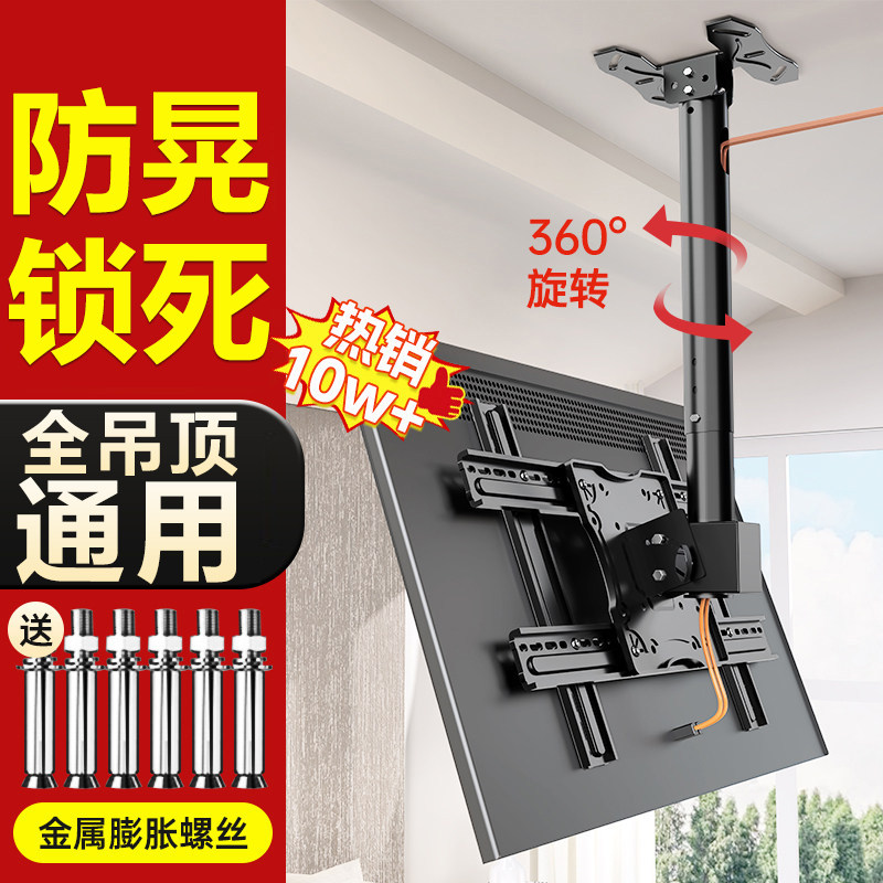 贝石通用电视机吊架天花板顶装支架可伸缩旋转升降悬挂双屏壁挂架