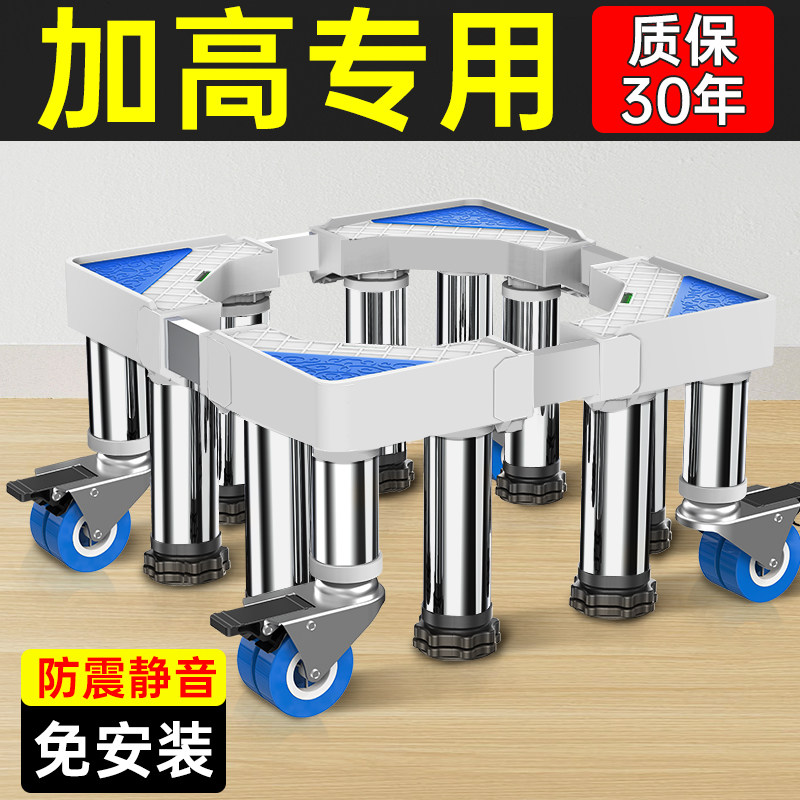 洗衣机底座架加高可移动托架冰箱通用脚架全自动滚筒波轮垫高支架怎么样,好用不?