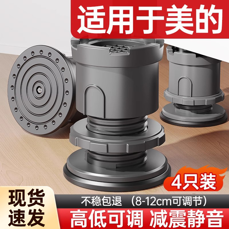 贝石适用于美的洗衣机加高脚垫