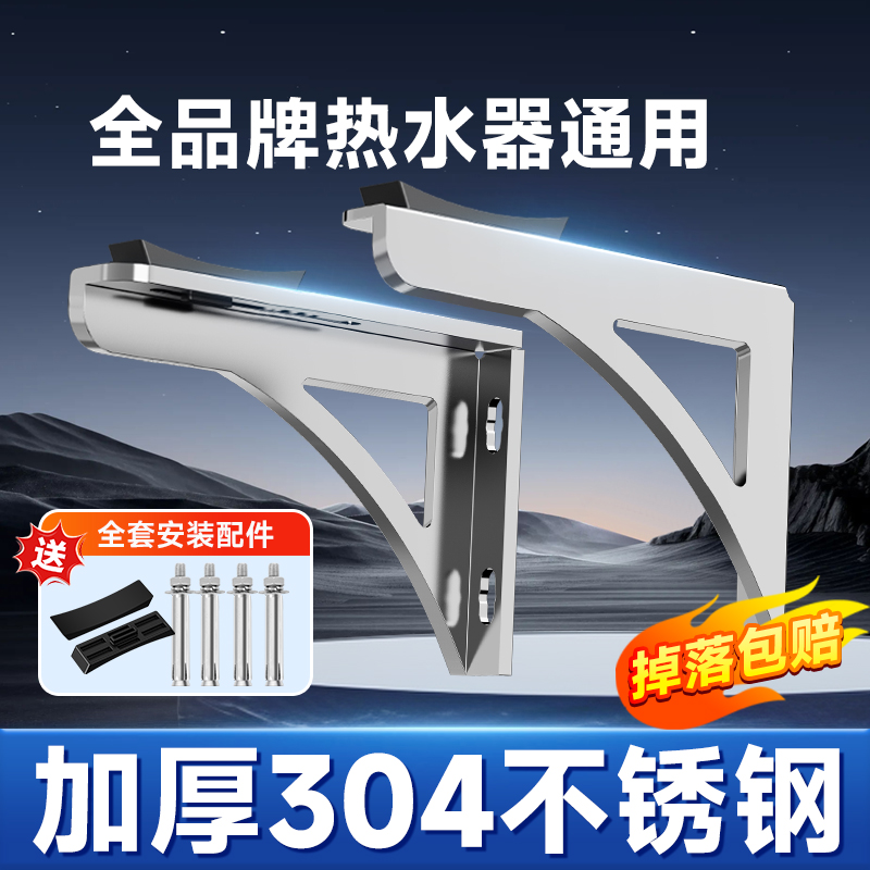 304不锈钢热水器支架承重空心墙