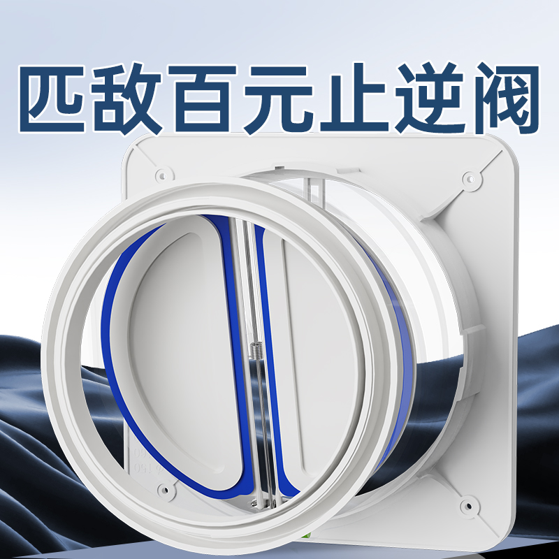 止回阀烟道止逆阀抽油烟机厨房卫生间专用回烟逆止阀排烟管防烟宝